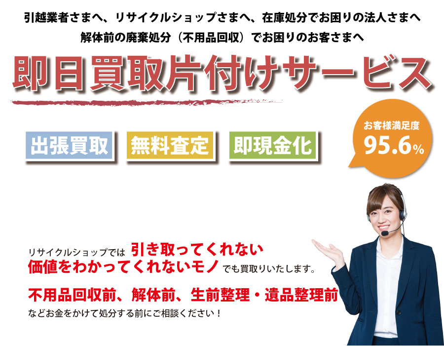 山口県内即日お引越し・解体前のお部屋お片付け！買取り～処分まで一貫して対応可能です！